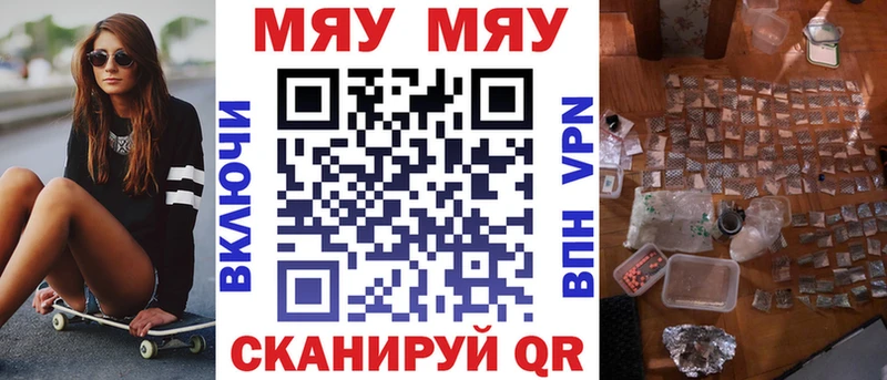 МЯУ-МЯУ mephedrone  как найти наркотики  omg ONION  Катав-Ивановск 